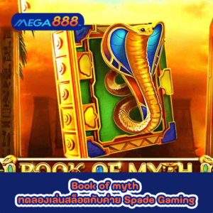 Book of myth ทดลองเล่นสล็อตกับค่าย Spade Gaming