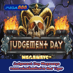 Judgement Day Megaways ทดลองเล่นสล็อตกับค่าย Red Tiger