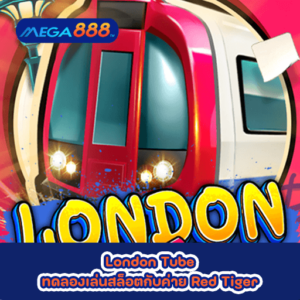 London Tube ทดลองเล่นสล็อตกับค่าย Red Tiger