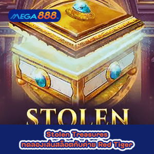 Stolen Treasures ทดลองเล่นสล็อตกับค่าย Red Tiger