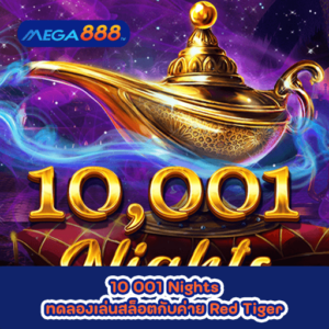 10 001 Nights ทดลองเล่นสล็อตกับค่าย Red Tiger