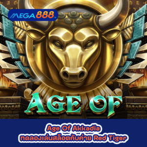 Age of Akkadia ทดลองเล่นสล็อตกับค่าย Red Tiger