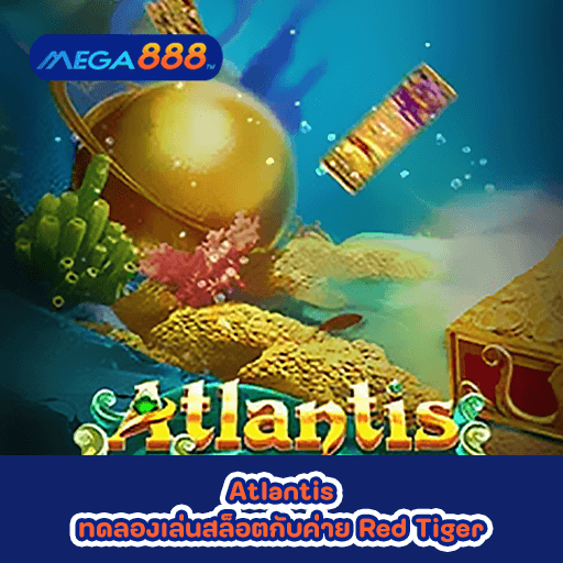 Atlantis ทดลองเล่นสล็อตกับค่าย Red Tiger