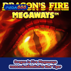 Dragon is Fire Megaways ทดลองเล่นสล็อตกับค่าย Red Tiger
