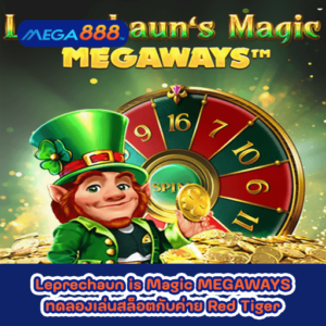 Leprechaun is Magic MEGAWAYS ทดลองเล่นสล็อตกับค่าย Red Tiger