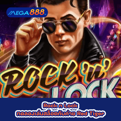 Rock n Lock ทดลองเล่นสล็อตกับค่าย Red Tiger