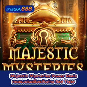 Majestic Mysteries Power Reels ทดลองเล่นสล็อตกับค่าย Red Tiger