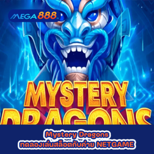Mystery Dragons