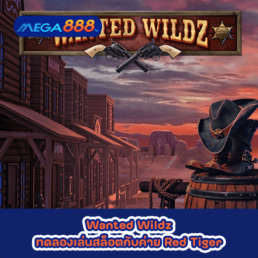 Wanted Wildz ทดลองเล่นสล็อตกับค่าย Red Tiger