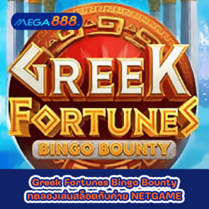Greek Fortunes Bingo Bounty