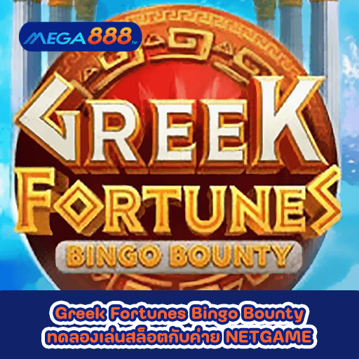 Greek Fortunes Bingo Bounty