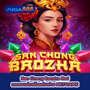 San Chong Baozha Red