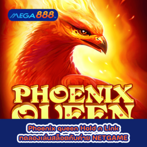Phoenix queen Hold n Link ทดลองเล่นสล็อตกับค่าย NETGAME