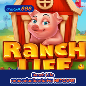 Ranch Life ทดลองเล่นสล็อตกับค่าย NETGAME
