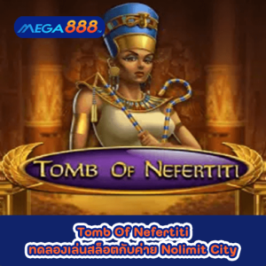 Tomb Of Nefertiti ทดลองเล่นสล็อตกับค่าย Nolimit City