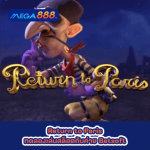 Return to Paris ทดลองเล่นสล็อตกับค่าย Betsoft