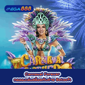 Carnaval Forever ทดลองเล่นสล็อตกับค่าย Betsoft